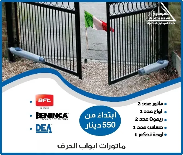 شركة العيساوي الصناعية 8