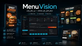 ادارة المحتوى على الشاشة صار بكبسة زر