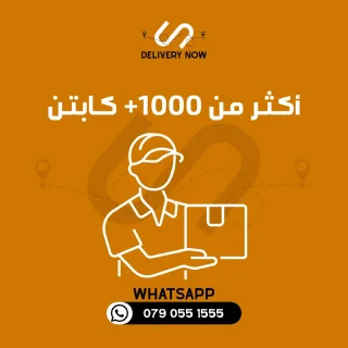 شركة توصيل فوري داخل عمان وللمحافظات 4