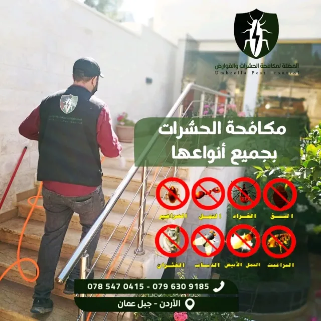 المظلة لمكافحة الحشرات والقوارض 10