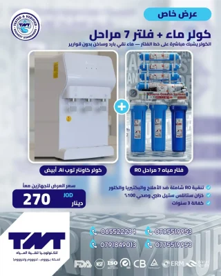 عرض كولر ماء كاونتر توب Ai. Model 1000 أبيض + فلتر 7 مراحل TNT Royal