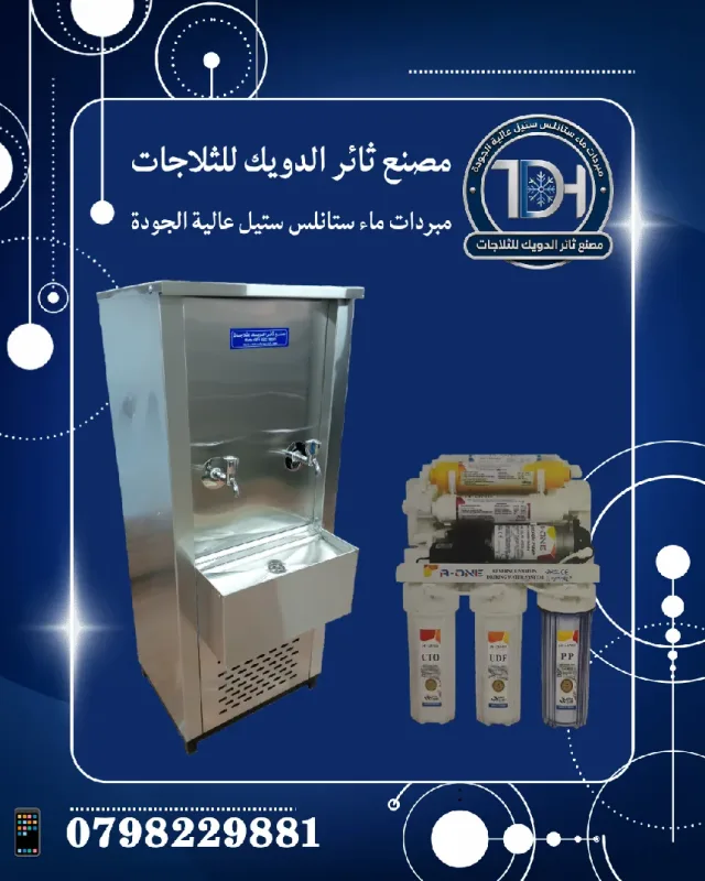 مصنع ثائر الدويك للثلاجات 9