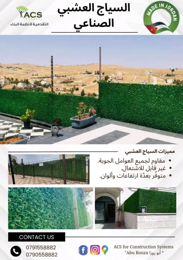مصنع سياج عشبي 4