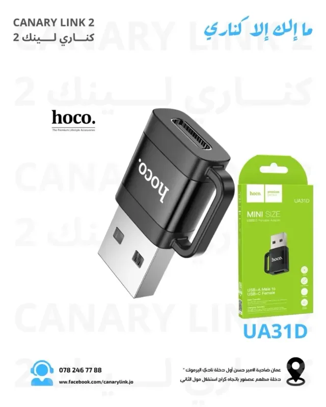 كناري لينك موبايل 2