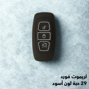 كفرات ريموتات سيليكون 12