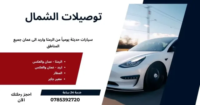 مواصلات الشمال 3