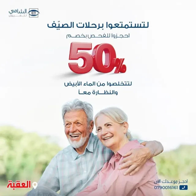 shami eye aqaba 9