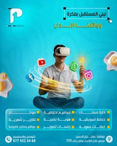 خدمات تسويق الكتروني وانشاء حملات اعلانية وتصميم فوتوغرافي 2