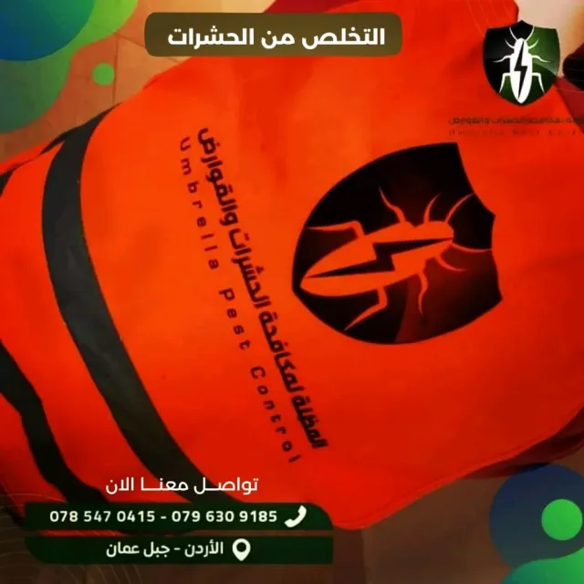 المظلة لمكافحة الحشرات والقوارض 11