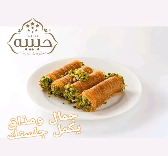 حلويات محمد حبيبه