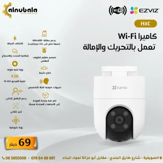كاميرات واي فاي صوت وصورة wifi camera ezviz 10