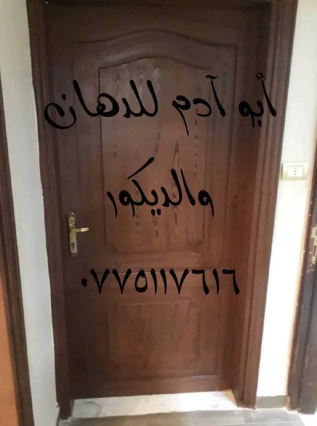 ابو آدم لأعمال الديكور والدهان والعزل 8