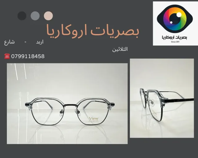 بصريات اروكاريا 7