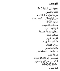 هيونداي النترا 2015 13