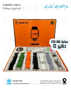 ساعات سمارت باسعار تبدأ من ٨ دنانير 8