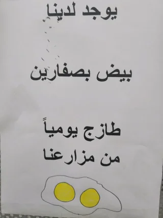 بيض بصفارين