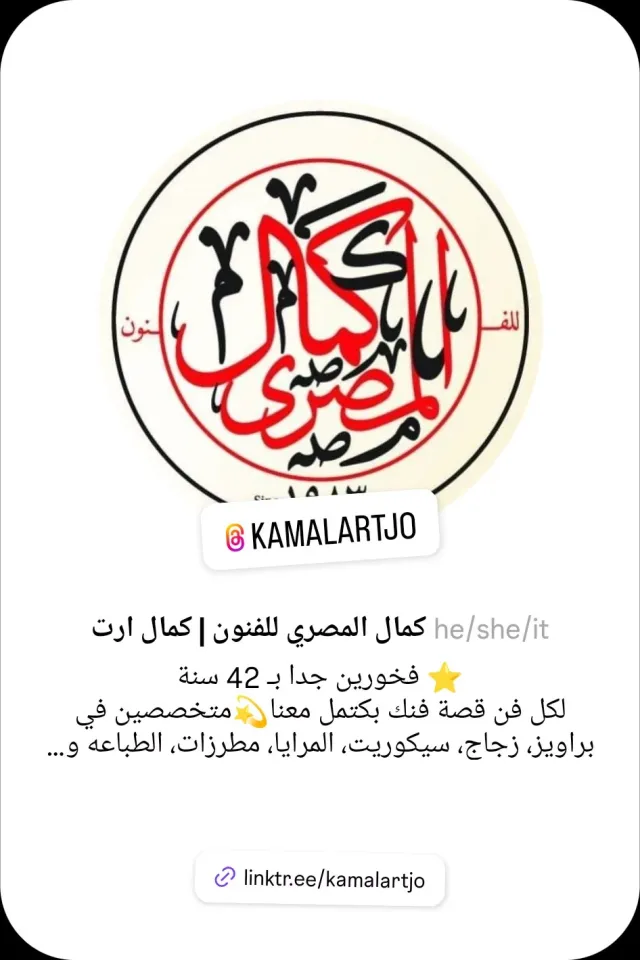 كمال المصري | كمال ارت : للبراويز وزجاج والمرايا والخدمات الطباعة 13