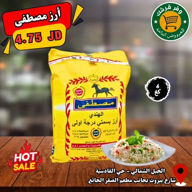 وفر قرشك للعروض الدائمة