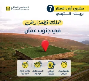 تملك ٣ دونم ونص فقط ٦ الاف دينار بالاقساط 7