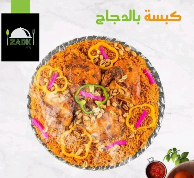 مطعم زادك 2