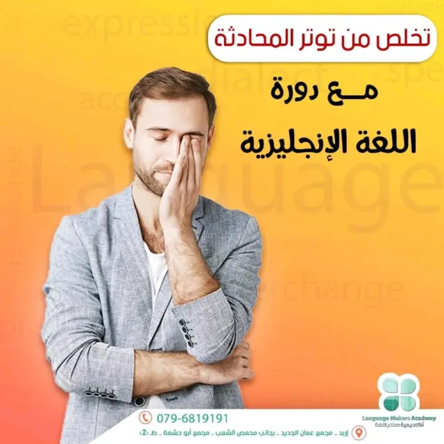 أكاديمية صناع اللغة Language Makers Academy 9