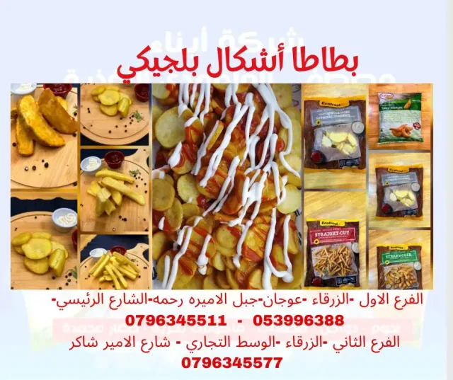 معرض ابناء مصطفى العامودي للاغذية 7