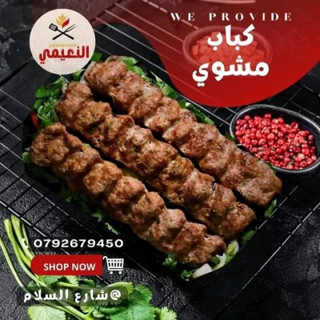 ملحمه ومشاوي النعيمي شارع السلام 3
