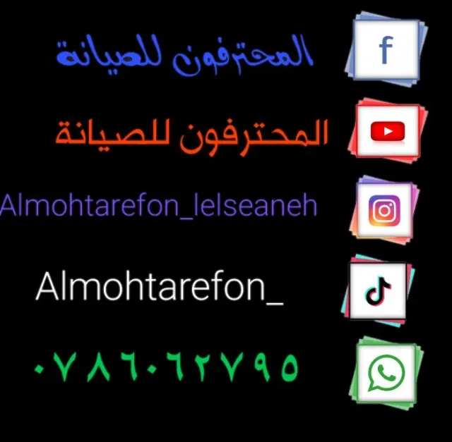 المحترفون للصيانة