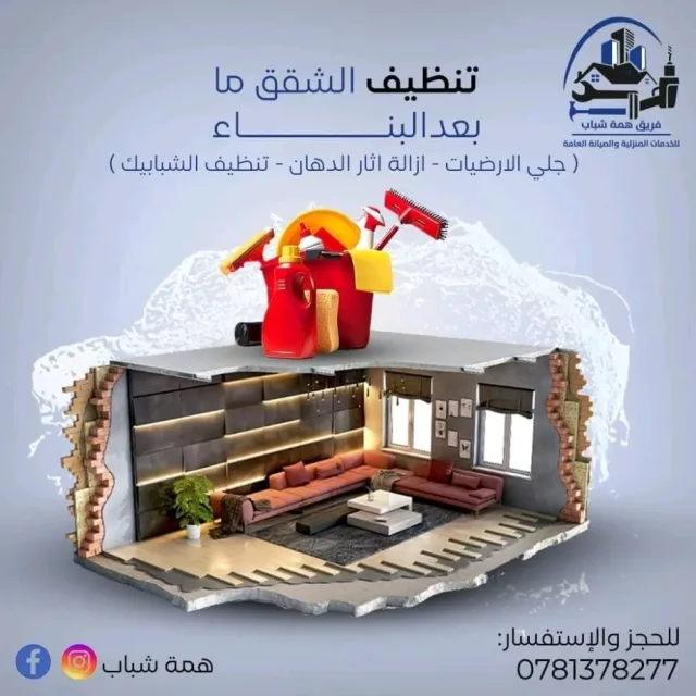 فريق همة شباب 3