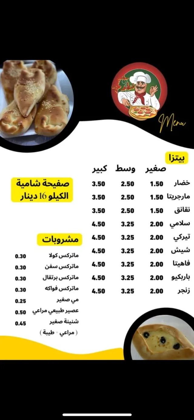 بيتزا ومعجنات فطوطه 6