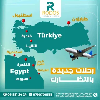 وجهاتنا الجديد