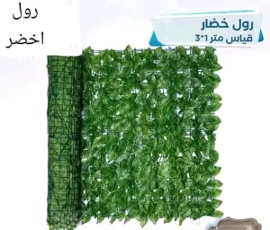 رول ورق شجر اخضر كثيف  متر3 3