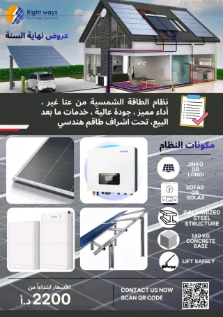 عرض نهاية السنة على نظام الطاقة الشمسية