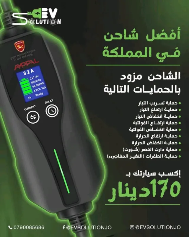 EV Solution JO شركة الحلول الاردنية لخدمات شواحن السيارات الكهربائية 3