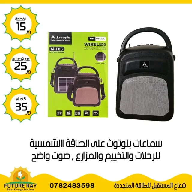 شعاع المستقبل للطاقة المتجددة 5