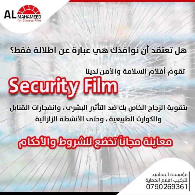 المحاميد للأفلام الزجاجية 10