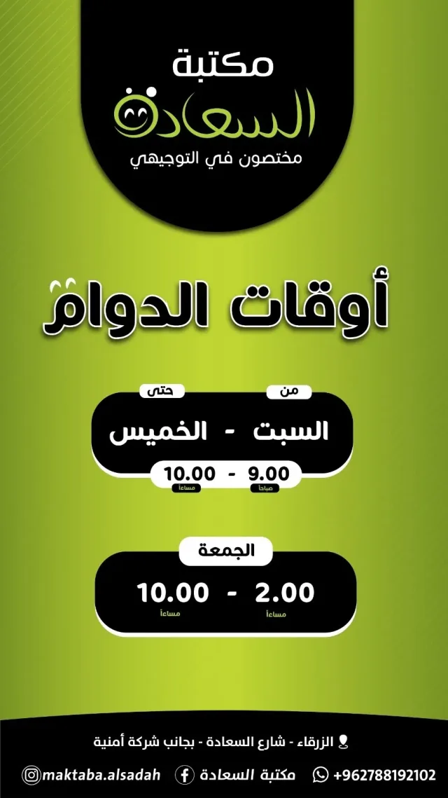 مكتبة السعادة 2
