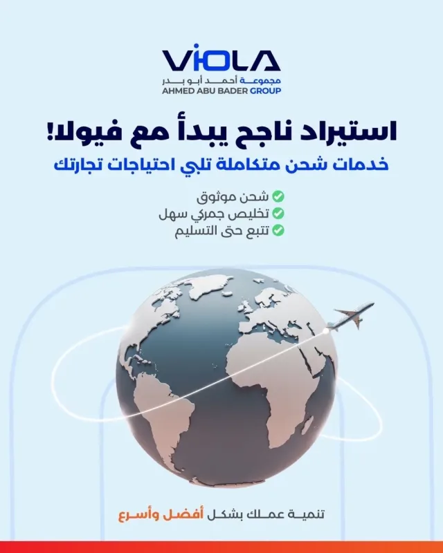 Viola Cargo - فيولا للشحن والتخليص 3