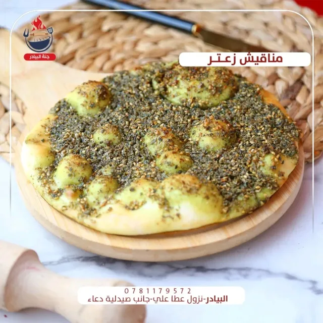 جنة البيادر