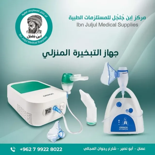 مركز ابن جُلجُل للمستلزمات الطبية 9