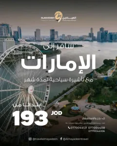 الامرات 2