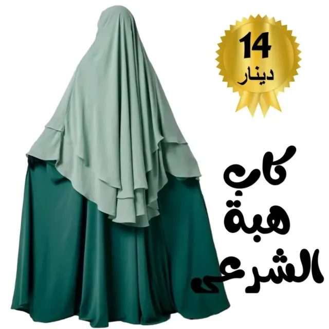 معا لنشر الحجاب الشرعي في الأردن 17