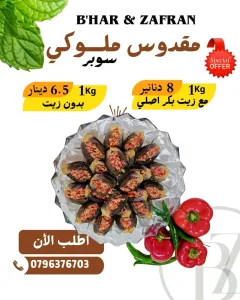 عروض بهار و زعفران 6