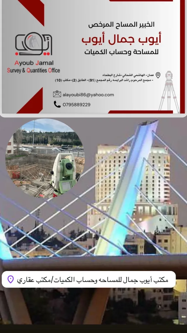 مكتب ايوب جمال للمساحه وحساب الكميات 48