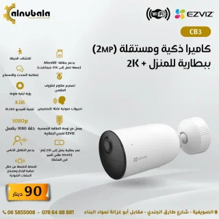 كاميرات واي فاي صوت وصورة wifi camera ezviz 13