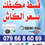مؤسسة ابراهيم الجبالي للمكيفات والاجهزه الكهربائيه