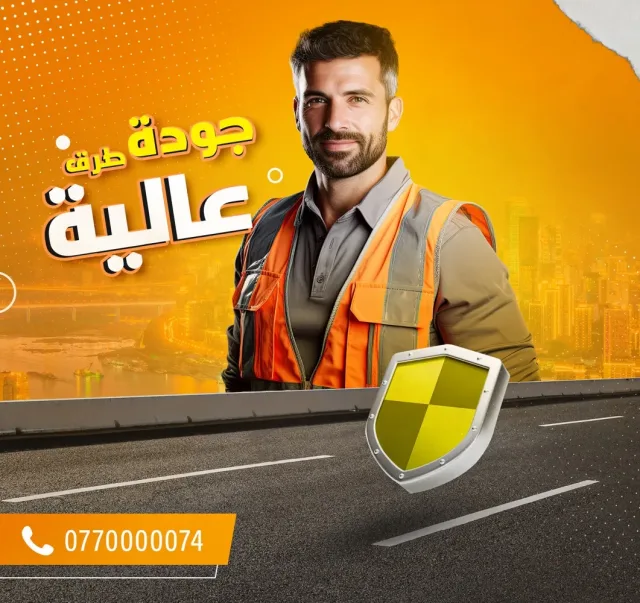 السقا للاسفلت