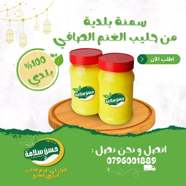 حسن سلامة للألبان والأجبان 8