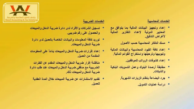 Wasef Accounting & Tax solution 3