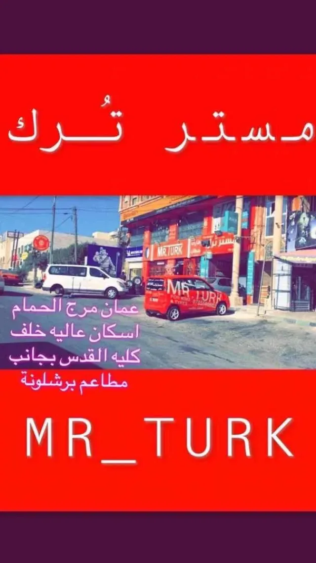 MR TURK FOR TRADING RIMS & TIRES مستر تُرك لتجارة الجنطات والاطارات 2